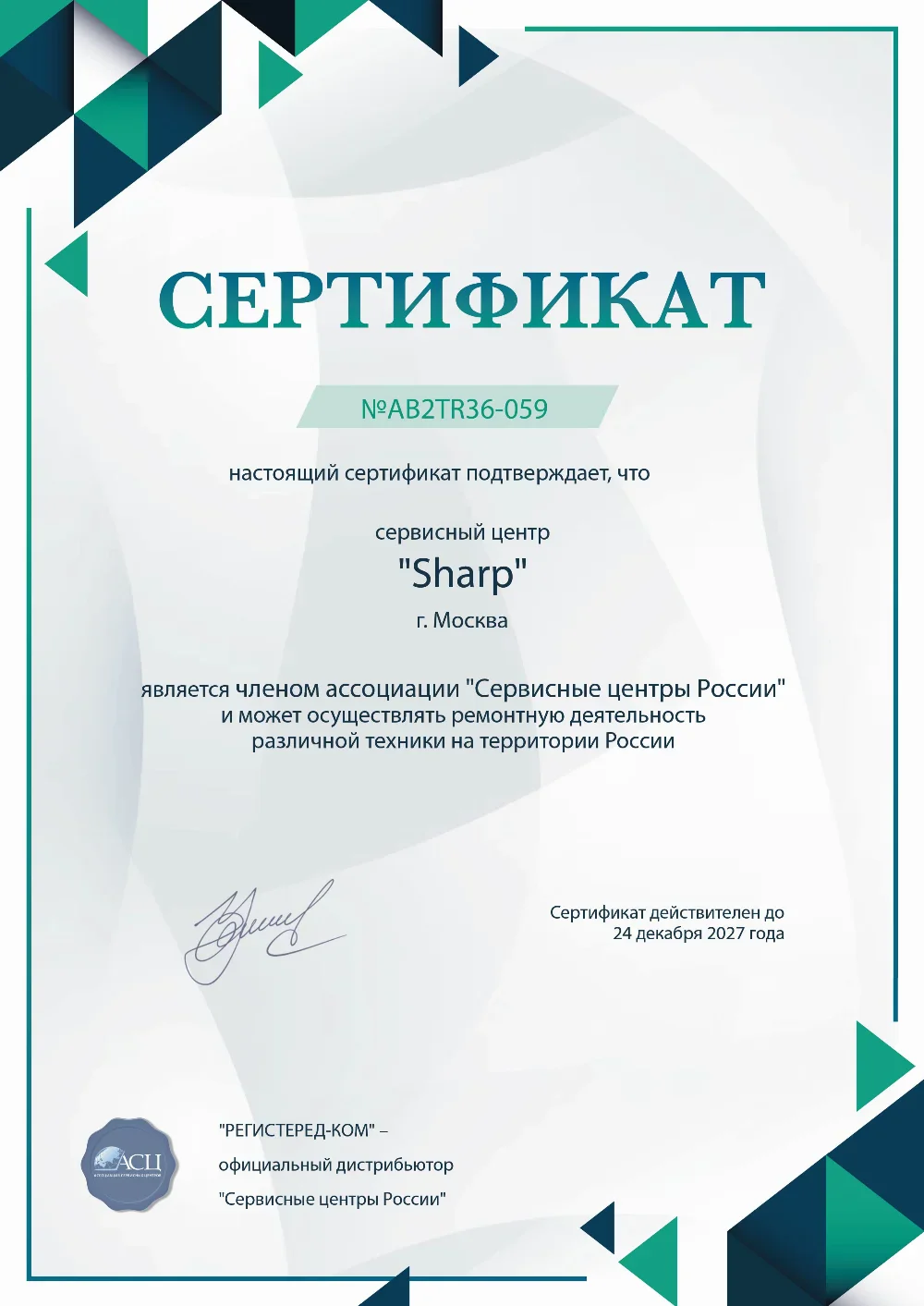 rnd.fix-sharp.ru Сертификат квалификации сервисного центра по ремонту техники Sharp